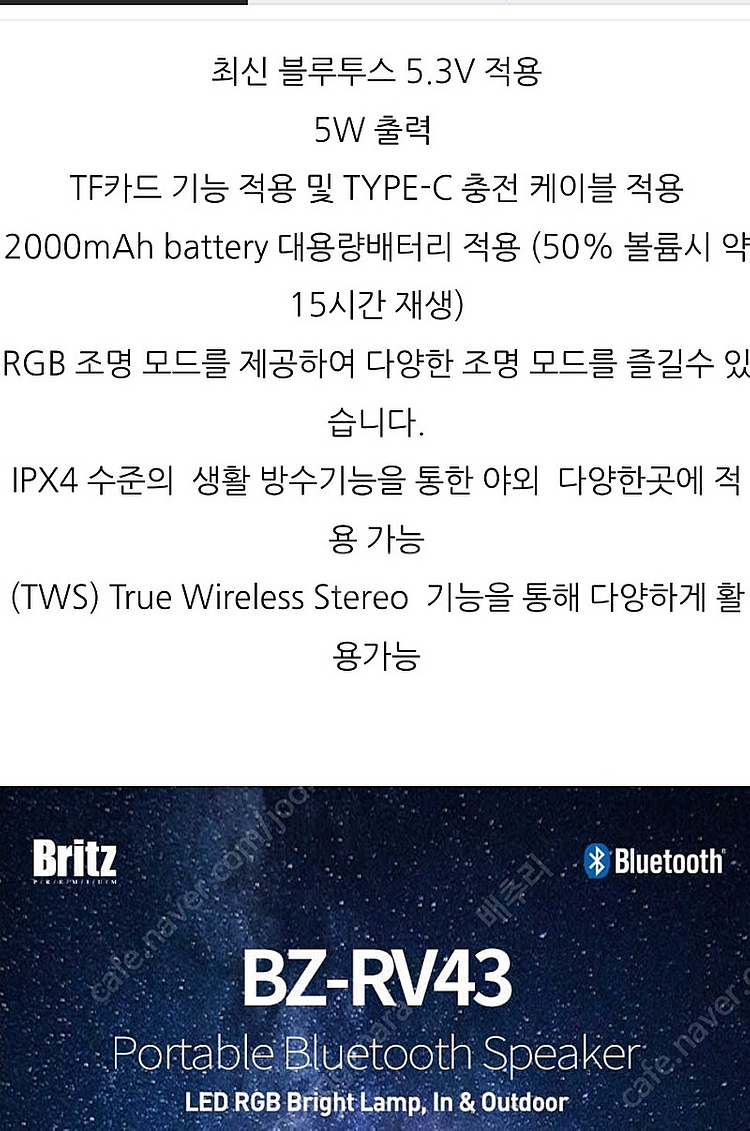 브리츠 블루투스 스피커BZ-RV43 휴대용LED 택포--5