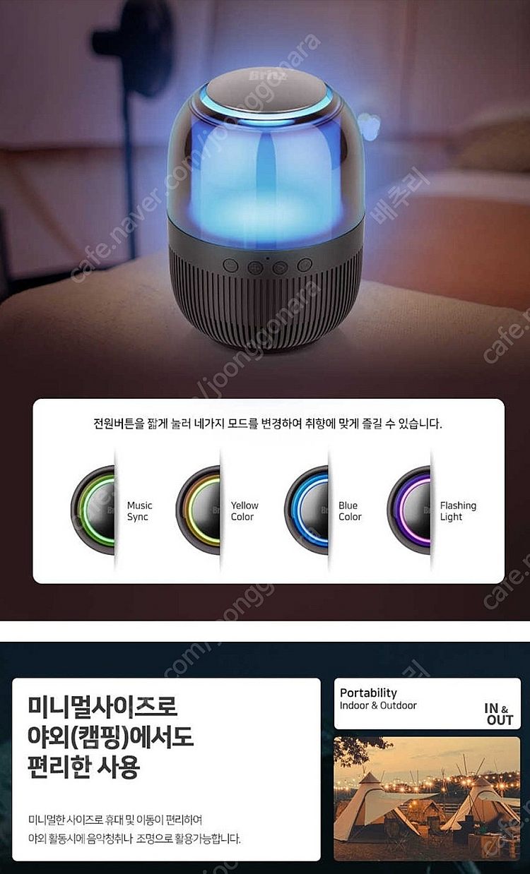 브리츠 블루투스 스피커BZ-RV43 휴대용LED 택포--7