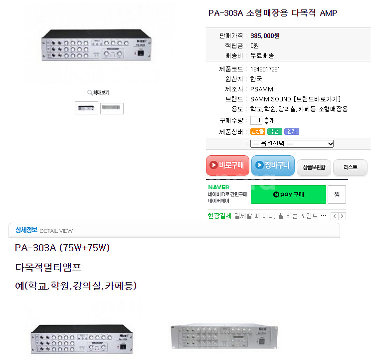 삼미전자 SOUNDNIZZI pa-303a(다목적 멀티...--0
