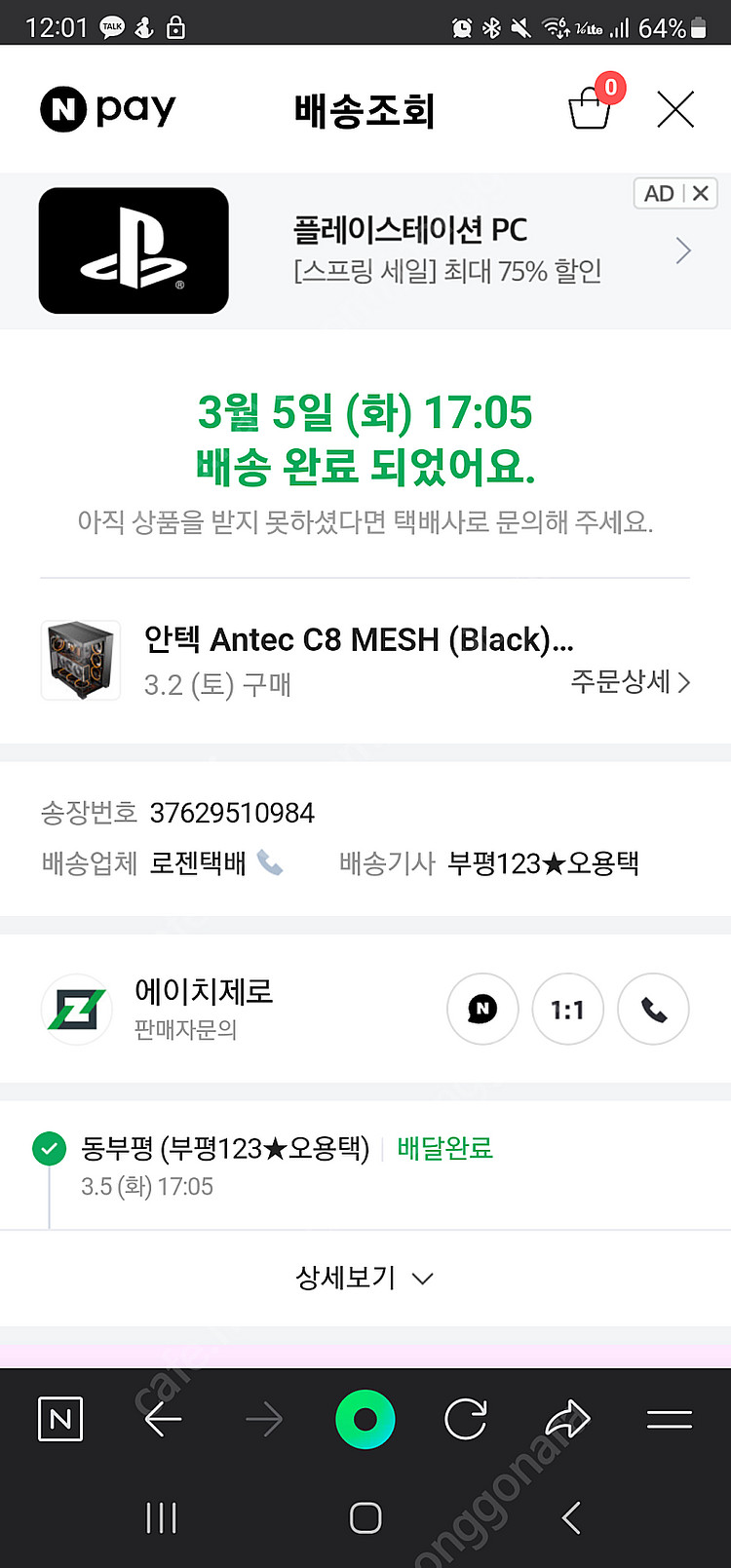 안텍 c8 mesh pc케이스 팝니다. (블랙)--2