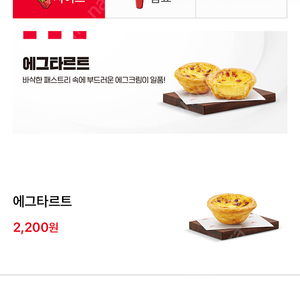 Kfc 에그타르트 교환권 1000원에 판매