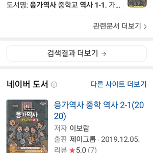 응가역사책 2-1 2-2 구합니다