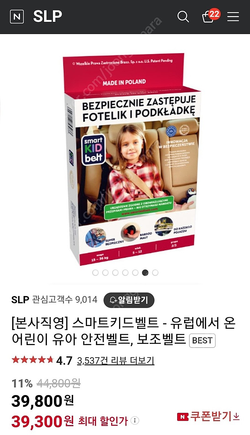 [가격 내림] 어린이 안전벨트 보조벨트, 카시트 대용, (Smart kid belt), 초등학생