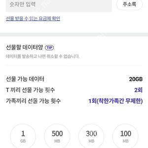 SKT데이터 2기가 3000원에 팝니다.