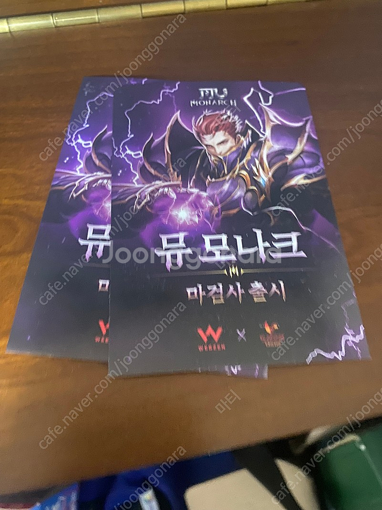 뮤모나크 또래오래 쿠폰(2장) 팝니다--0