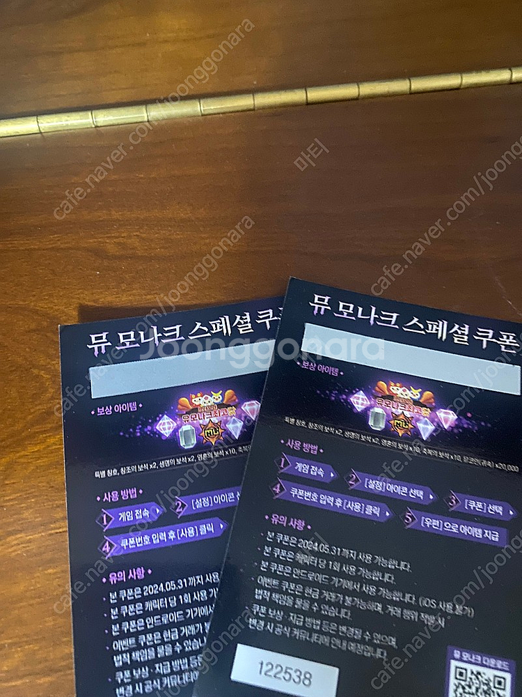 뮤모나크 또래오래 쿠폰(2장) 팝니다--1