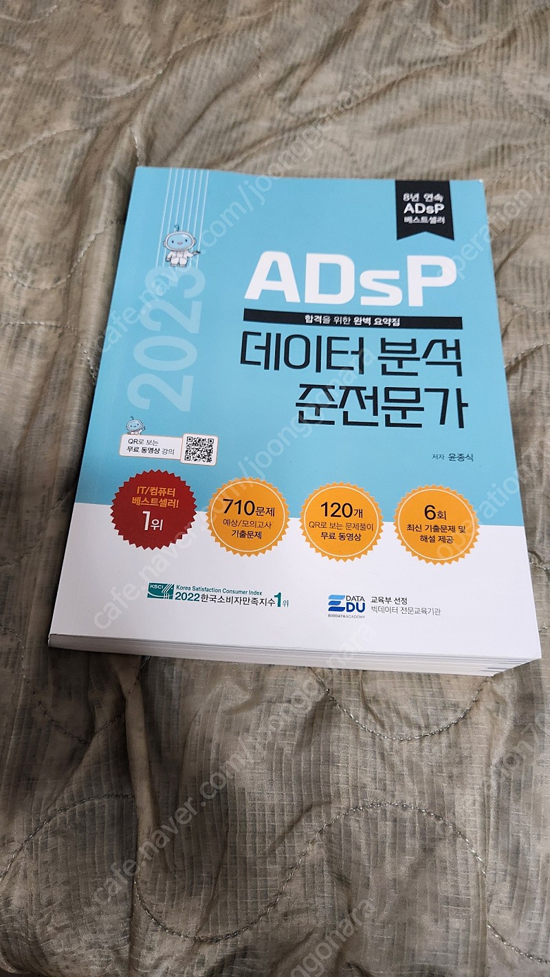 adsp 데이터분석 준전문가 2023