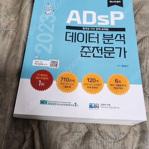 adsp 데이터분석 준전문가 2023