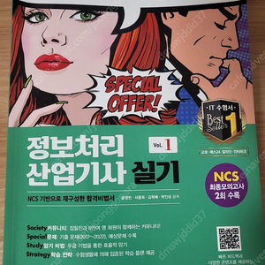 수제비 정보처리산업기사 실기 2023 택포 18000원