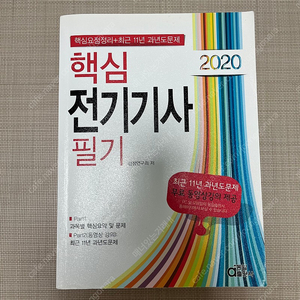 동일출판사 전기기사 필기 2020