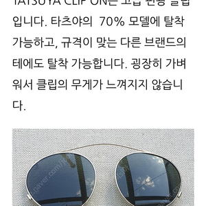 타츠야 안경 클립