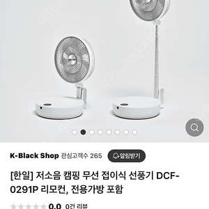 (한일)저소음 캠핑 무선 접이식 선풍기 DCF-0291P 리모건 전용가방 포함 새제품