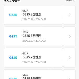 Gs편의점 3000원쿠폰3개 2000원1개 일괄판매