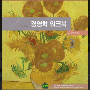 최중락 객관식 경영학(제7판) 판매