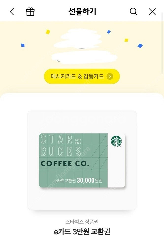 스타벅스 3만원권-> 2.7만 / 9천원-> 7500원--0