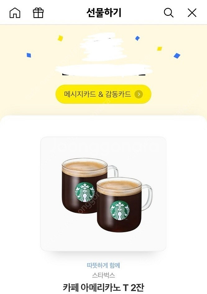 스타벅스 3만원권-> 2.7만 / 9천원-> 7500원--1