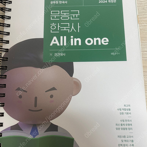 2024 문동균 한국사 All in one