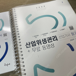 구민사 산업위생관리 산업기사 필기 (분철되어있음, 택포29000)