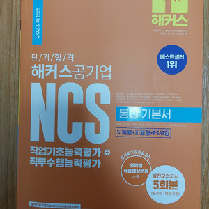 해커스 공기업 NCS 통합기본서