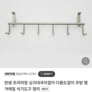 한샘행거레일 악세서리 주방걸이 에넥스 수저통걸이 쿠치나 식기건조대 행거레일 외