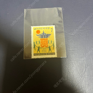 1960년대 국민교육 미사용제 우표 1종 싸게판매합니다.