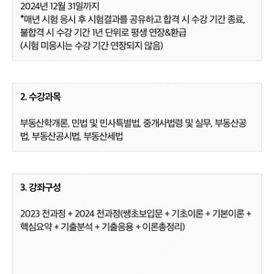 메가랜드 공인중개사 2024 수강권 양도