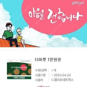 CJ더마켓 1만원권