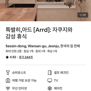 전주 인기 자쿠지 숙소 "특별히 아드" 4월 7일~8일 양도합니다.