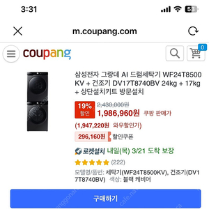 세탁기 건조기 반도 안되는 가격에 가져가세요!(쿠팡엔 190만원)