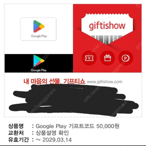 구글플레이 기프트카드 5만원권
