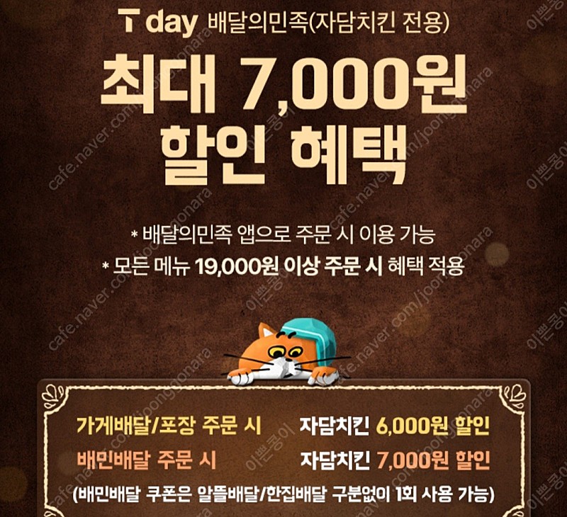 티데이 배달의민족 자담치킨 할인쿠폰 300원 팔아요