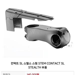 자이언트 디파이 스템 90mm 컨텍트 SL 스텔스 판매합니다