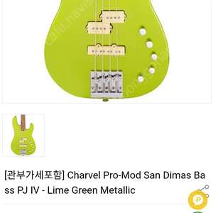 [부산]샤벨 베이스기타 라임그린 Charvel Pro Mod San Dimas Bass