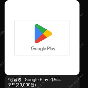 구글기프트카드 3만원권 팝니다.