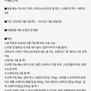 매드포갈릭 2인식사권 + 와인콜키지