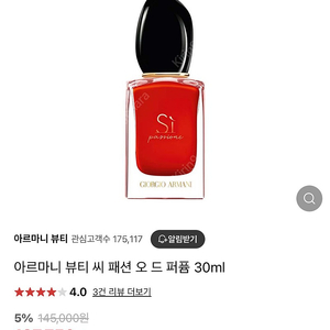 조르지오 아르마니 씨 패션 오 드 퍼퓸 30ml x 2 팝니다.(armani si passione edp)