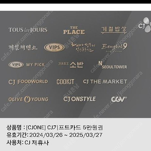 cj 기프트카드 5만원권