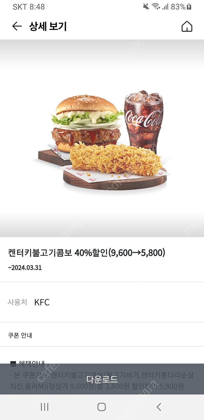 kfc불고기콤보 40%할인쿠폰 2장1000