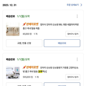 산소방 23년12월 31일 구매 ,누적사용 11시간