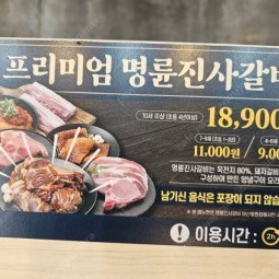 명륜진사갈비 5000원 할인 쿠폰 팔아요(3.29까지)