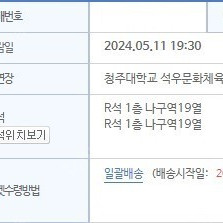 나훈아 청주콘서트 5.11 토요일 7시반공연 나구역 2연석 양도합니다.