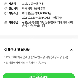cu 알뜰택배 무료쿠폰 1600원