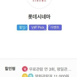 SK VIP로 롯데시네마 영화예매 해드립니다.