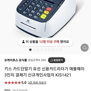 새제품 미사용 KIS 1421 고화질 카드 단말기 싸게 팝니다