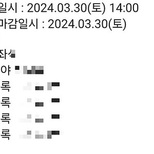 한화이글스 3월30일, 31일 외야잔디석 >>3월29일 4연석으로 교환원합니다.