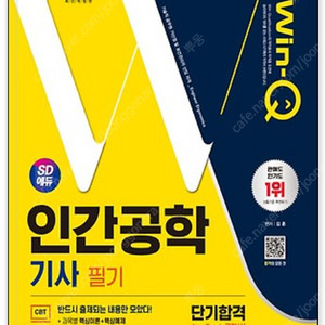 인간공학기사 필기 2024년도 책