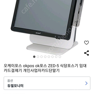 듀얼 모니터 포스기