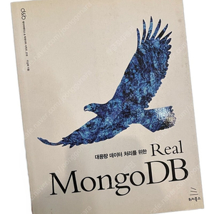 데이터처리 real mongo DB 팝니다.