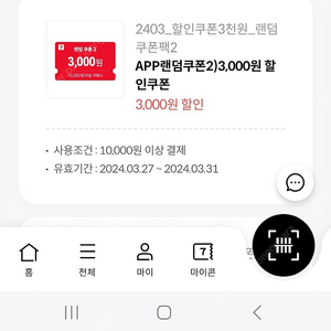 세븐일레븐 만원에 3천원할인쿠폰 500원에 판매