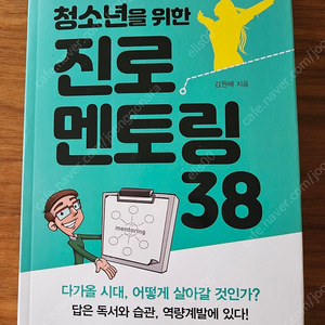 청서년을 위한 진로멘토링